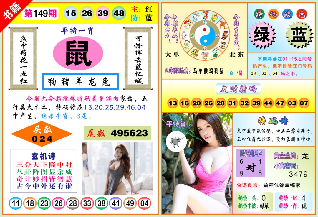 149期澳门五行玄机[图]