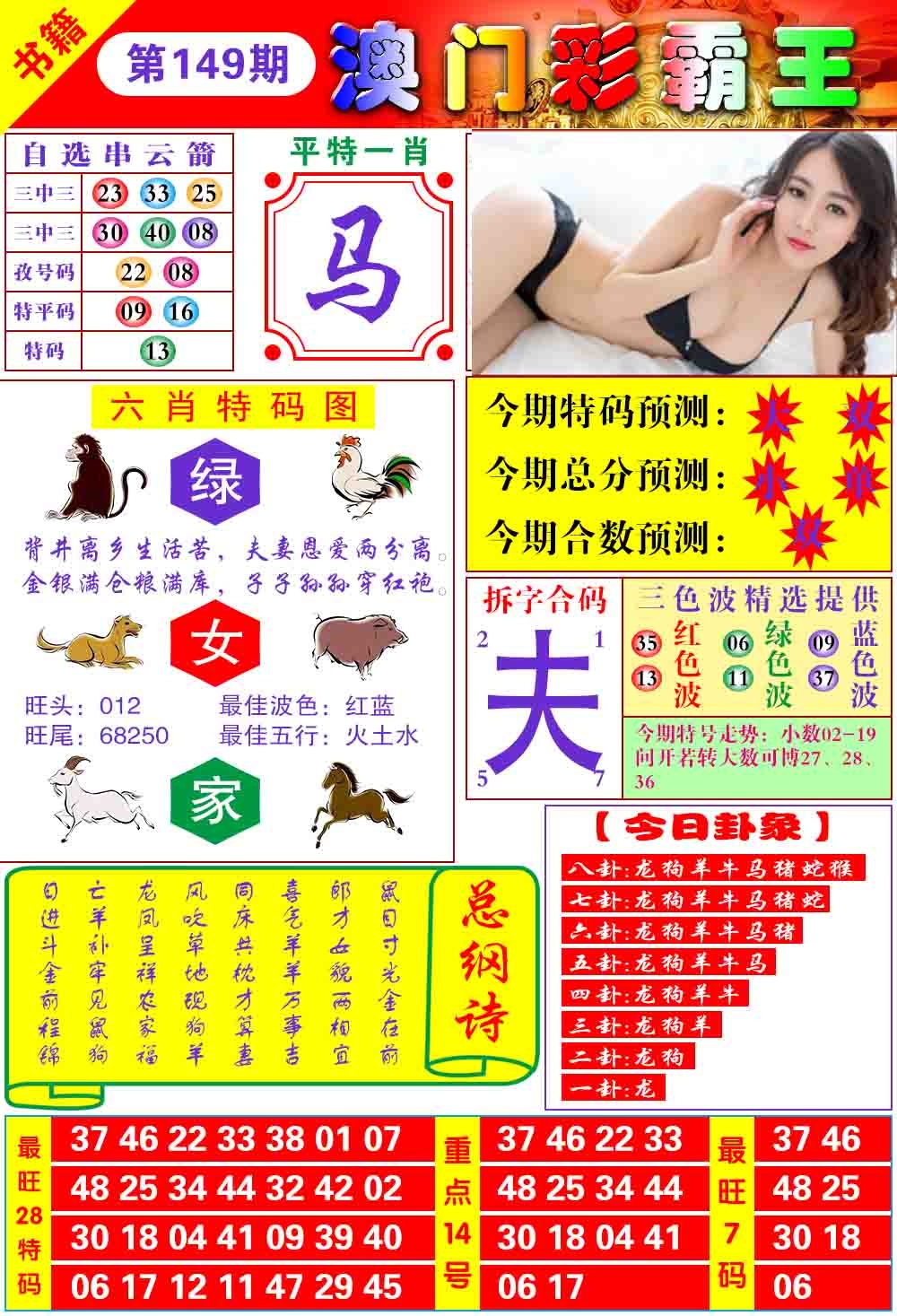 149期澳门彩霸王[图]