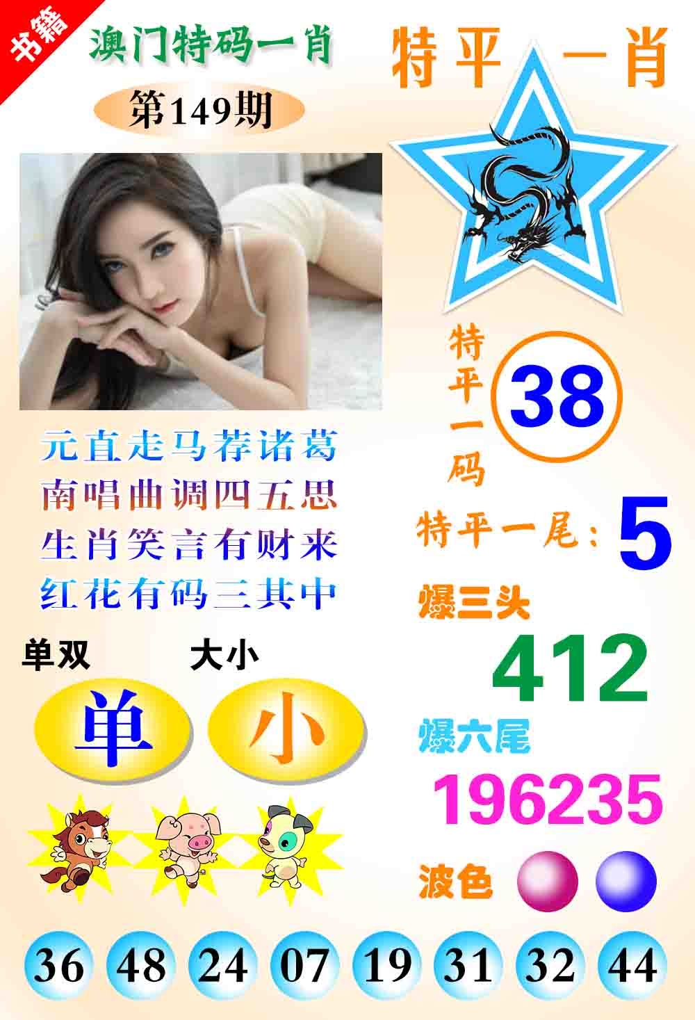 149期澳门特码一肖[图]