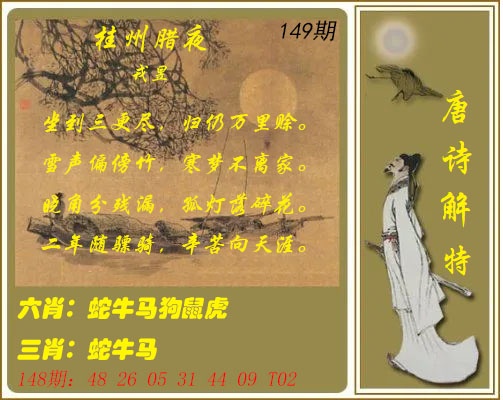 149期唐诗解特[图]