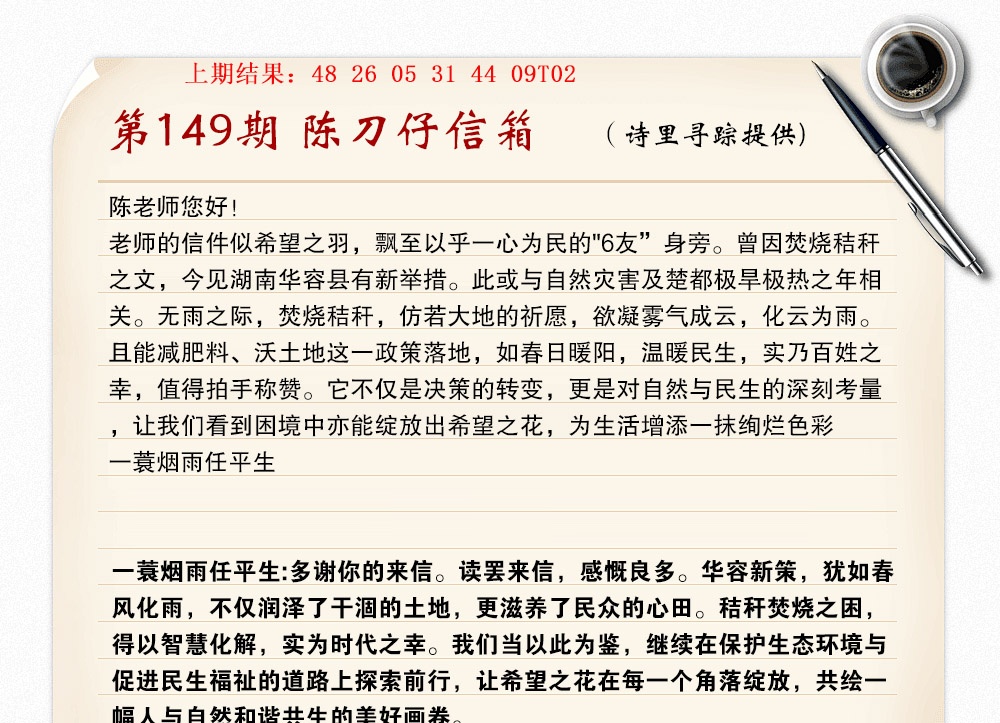 149期陈刀仔信箱A[图]