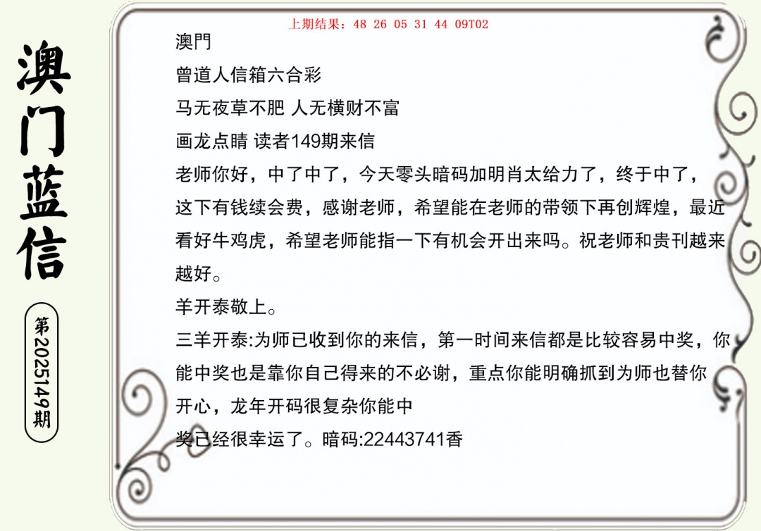 149期澳门蓝信A[图]