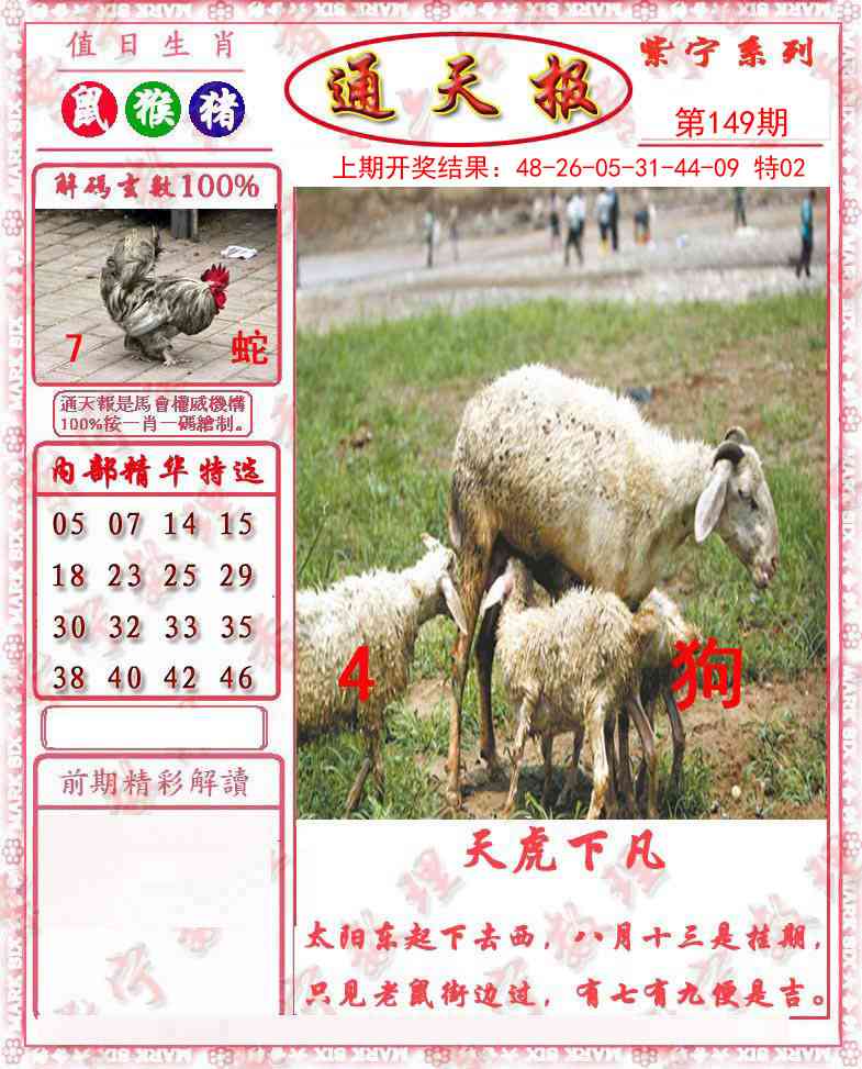 149期救通报[图]