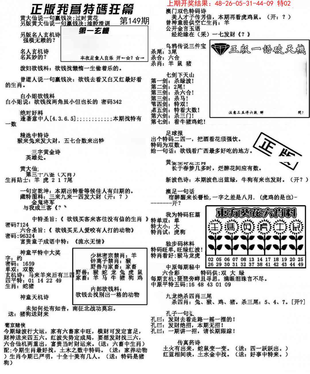149期我为特码狂篇[图]