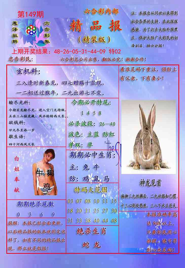149期精品报[图]