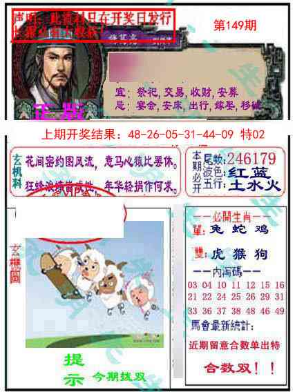 149期孔明报[图]