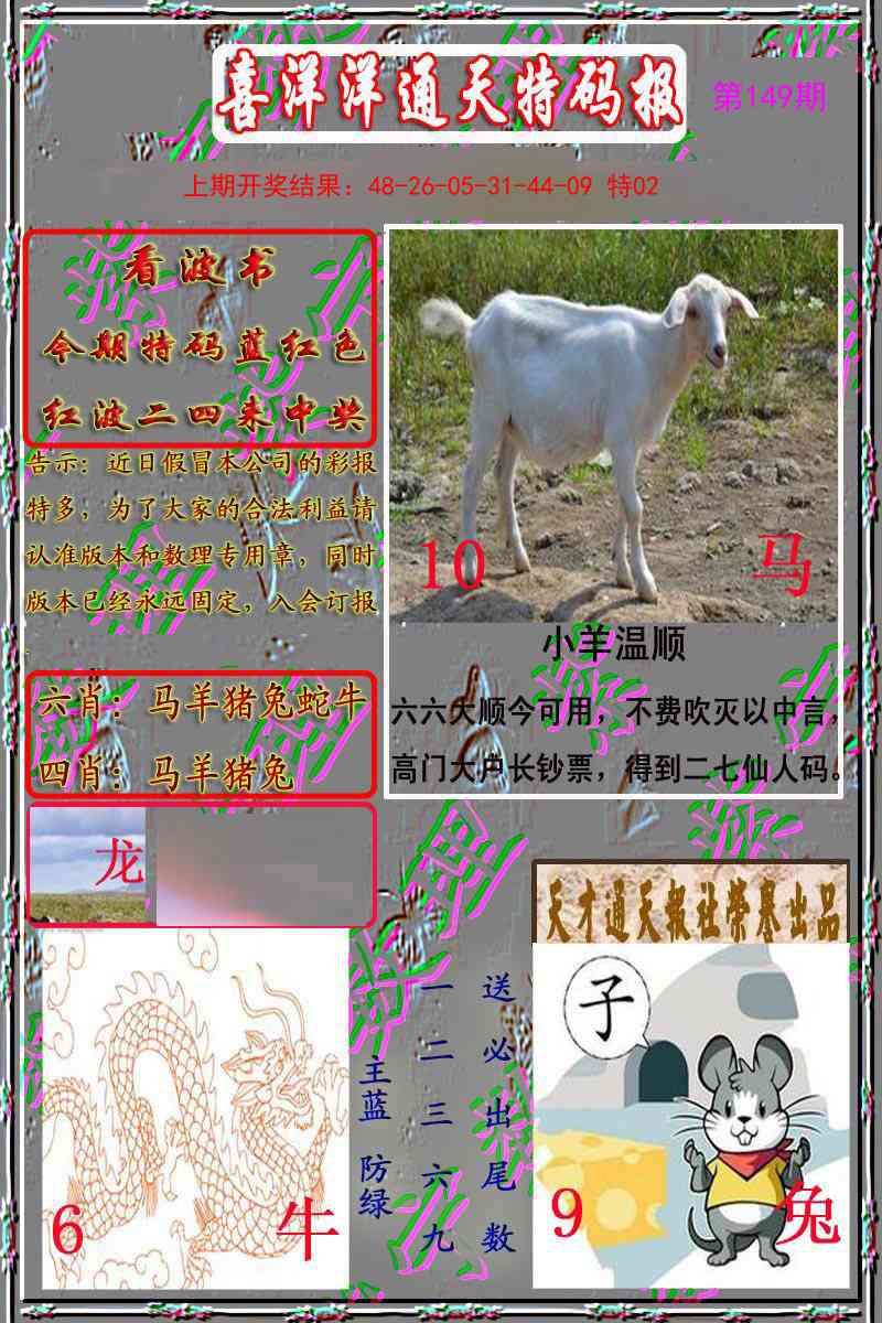 149期洋通报[图]