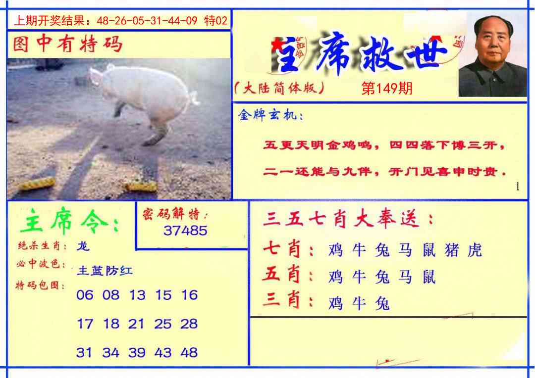 149期主席救世报[图]
