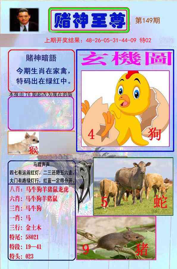 149期赌神至尊[图]