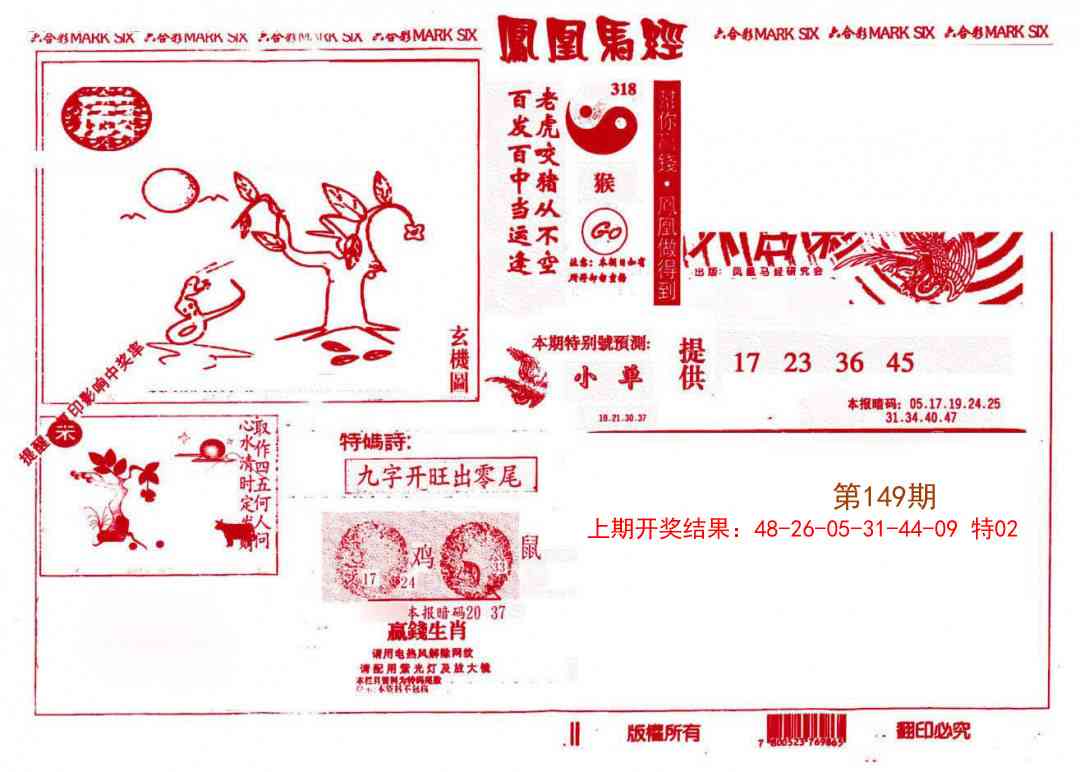 149期凤凰马经(信封)[图]