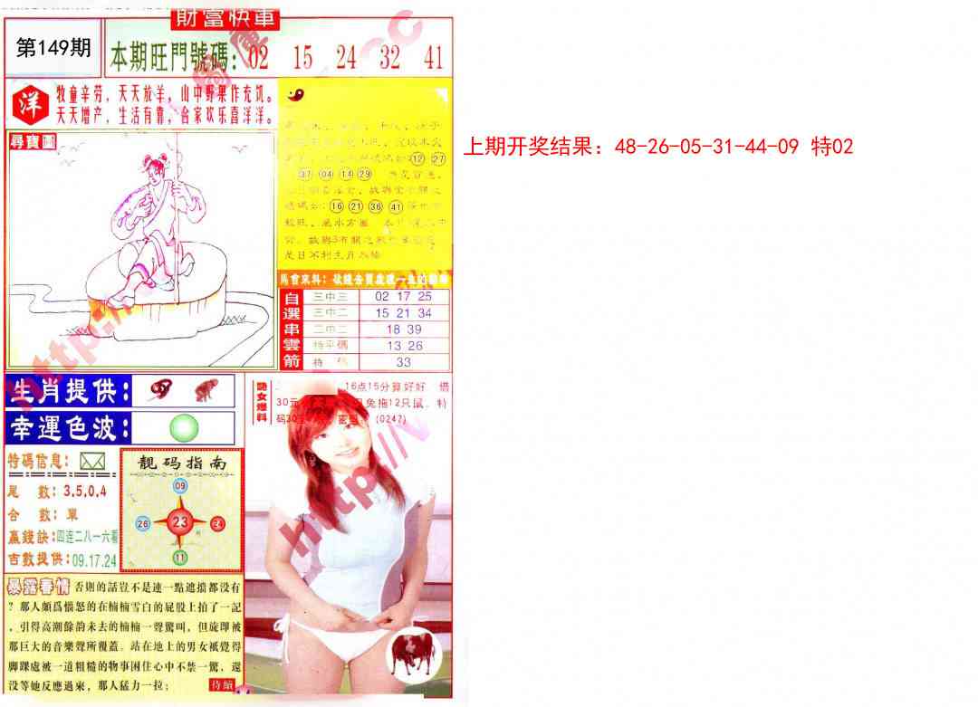 149期财富快车[图]