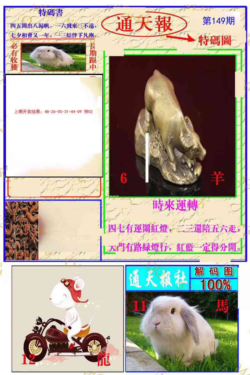 149期通天特解图[图]