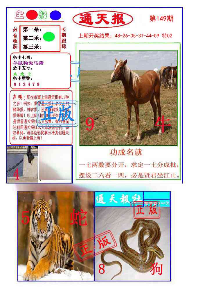 149期通天杀波图1[图]