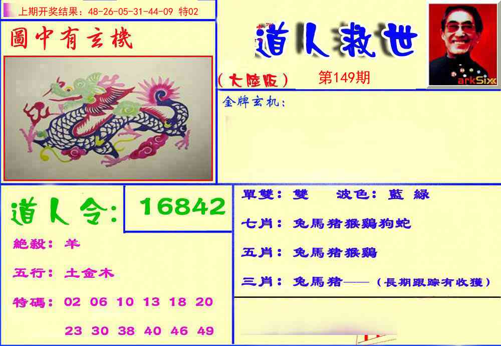 149期道人救生报[图]