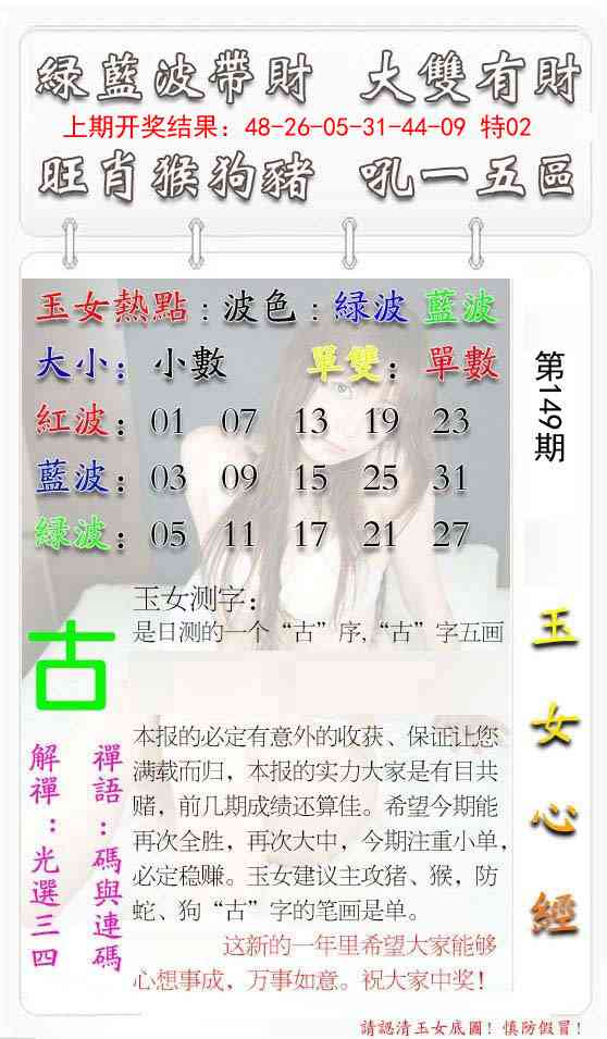 149期玉女心经[图]