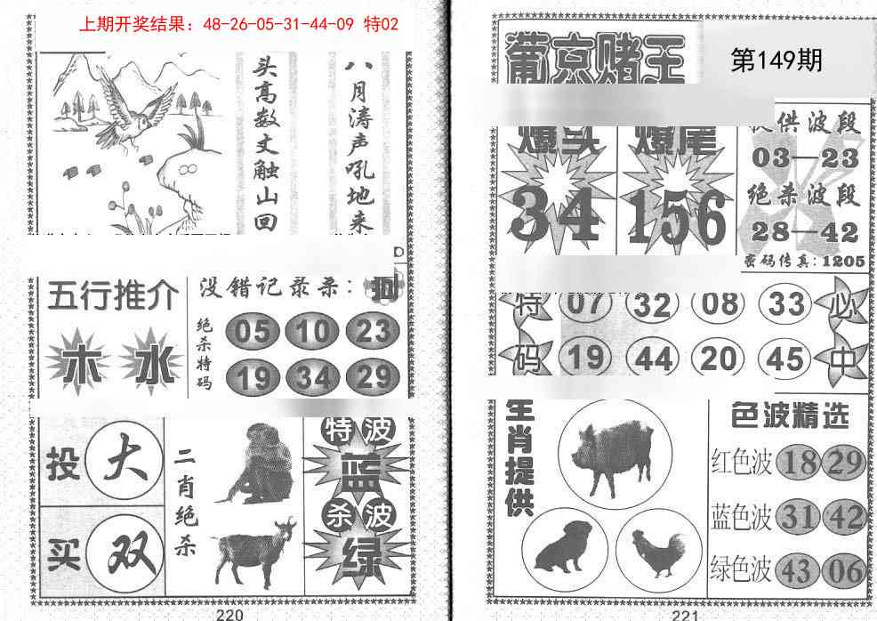 149期葡京赌王[图]
