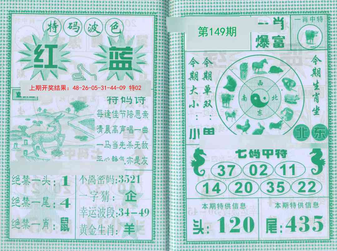 149期一肖爆富[图]