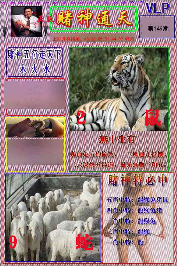 149期赌神通天报[图]