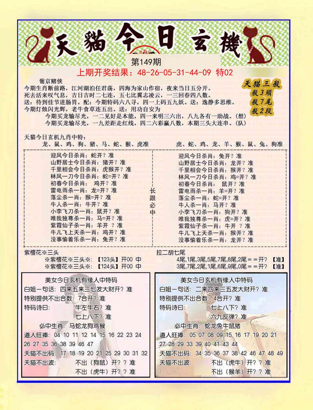 149期今日玄机图B[图]