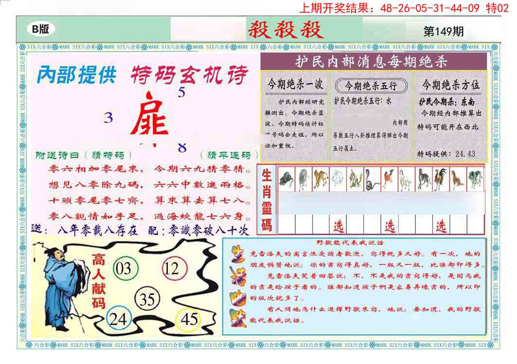 149期九龍杀杀杀B(推荐)[图]