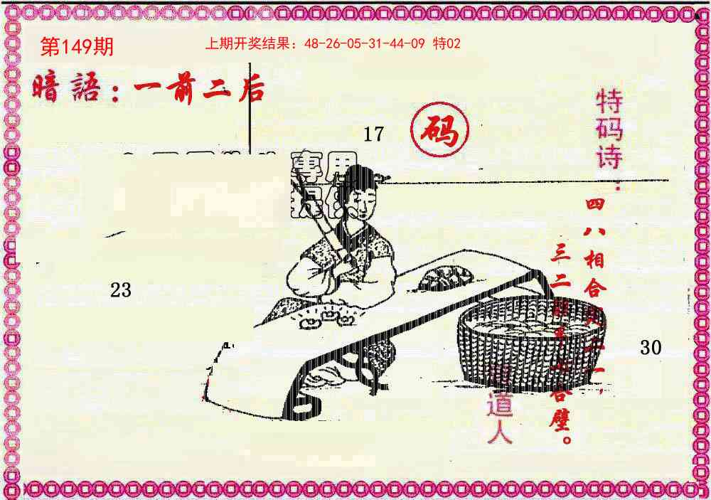 149期新暗语报[图]