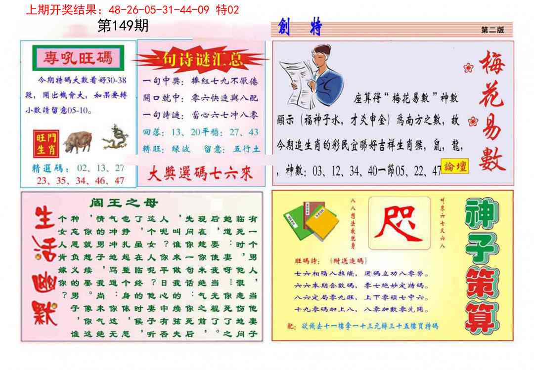 149期九龍创特B(推荐)[图]