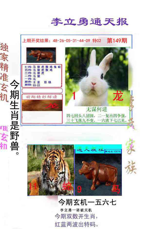 149期李立勇通天报[图]