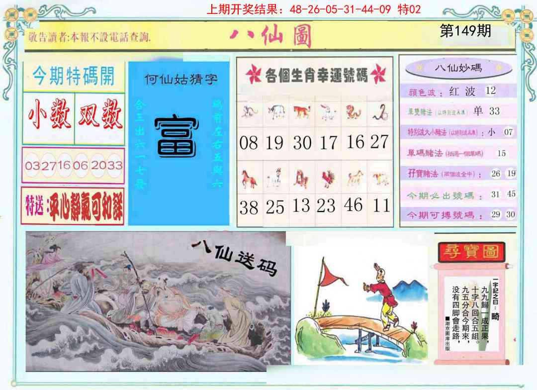 149期八仙图[图]