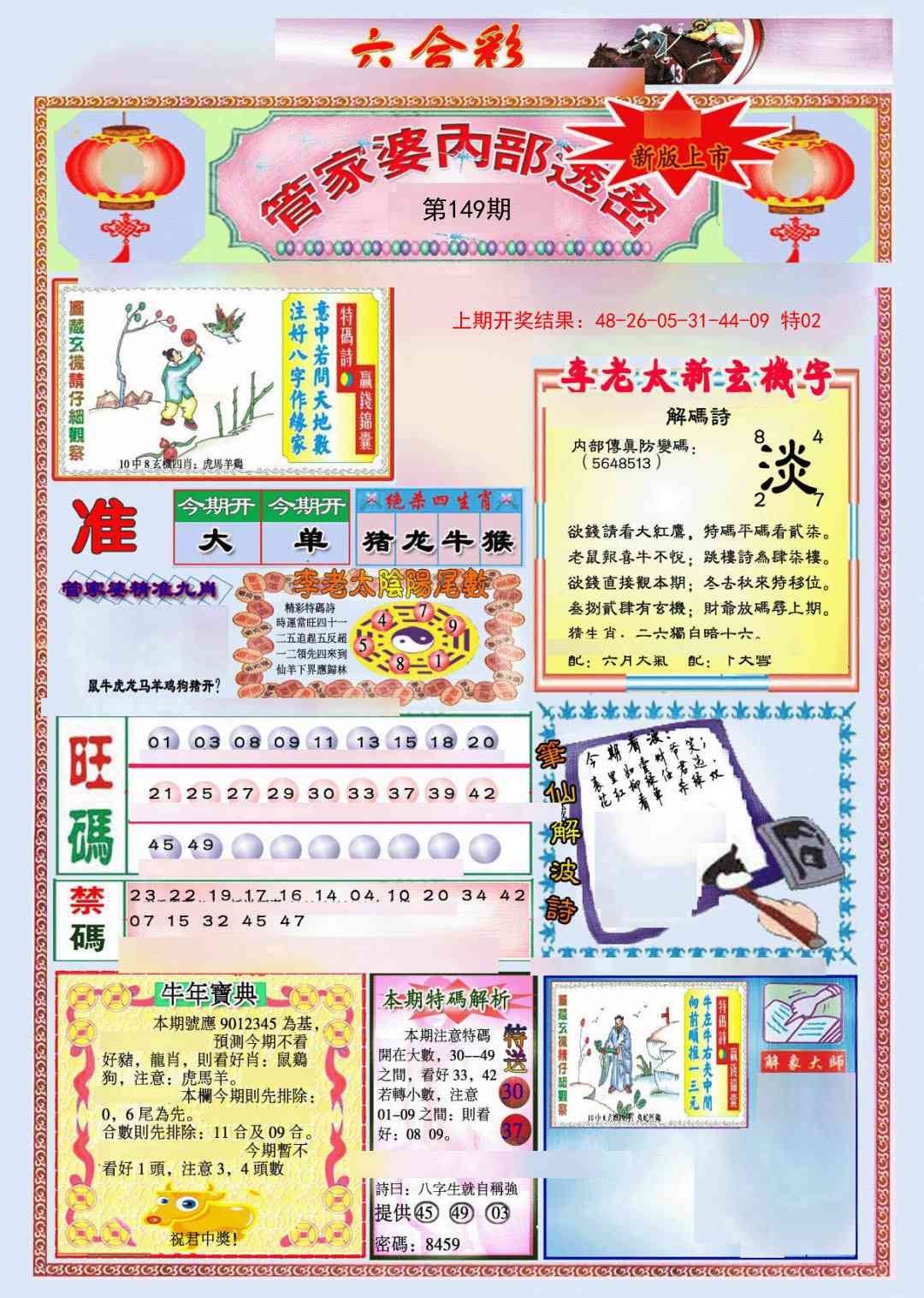 149期管家婆内部透密[图]