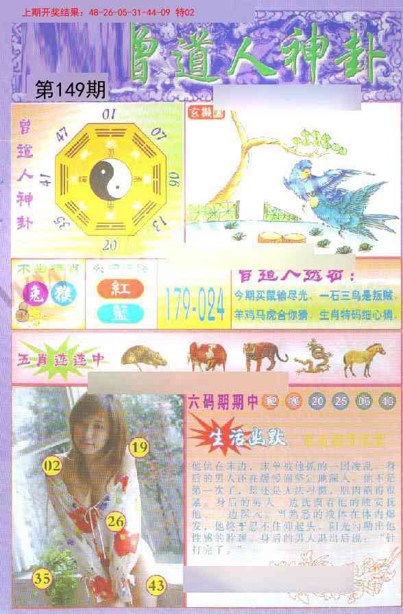 149期曾道人透特[图]