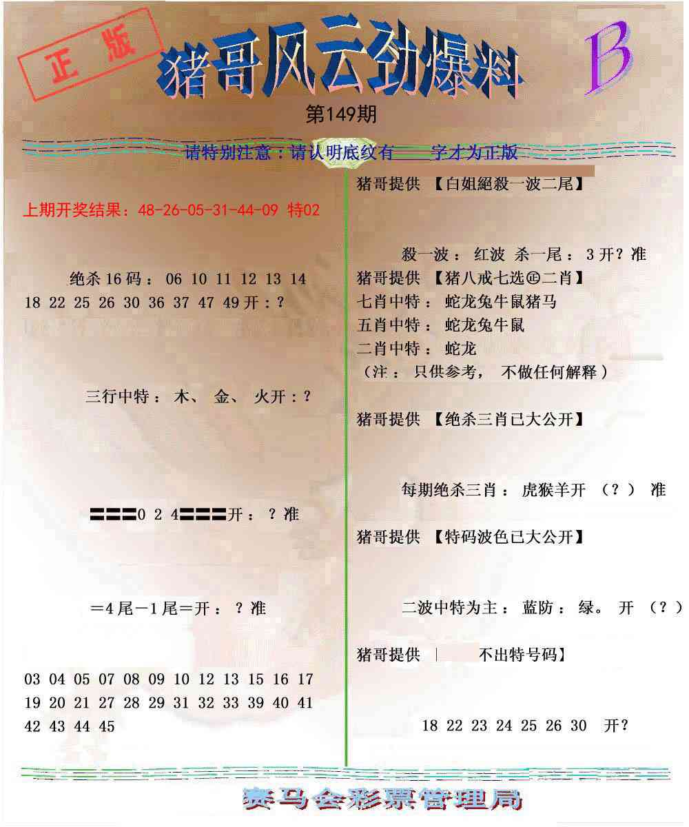 149期猪哥风云劲爆料B[图]