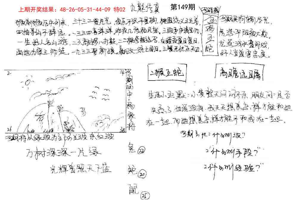 149期手写九龙内幕[图]