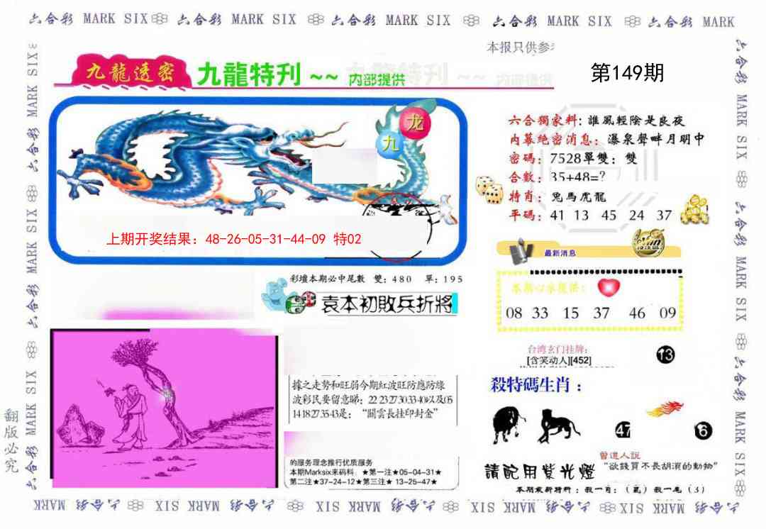 149期九龙特新刊[图]