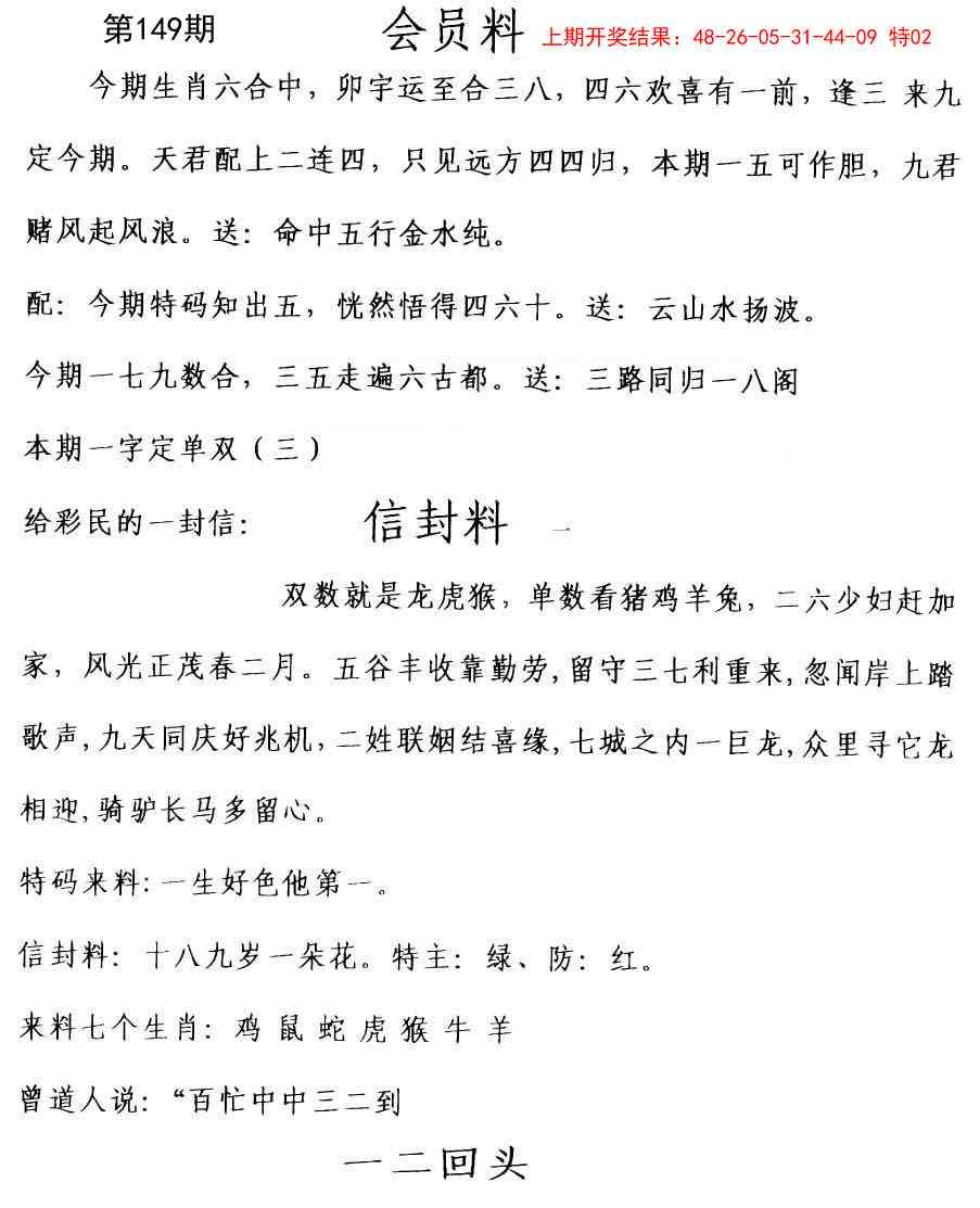 149期彩民信封[图]