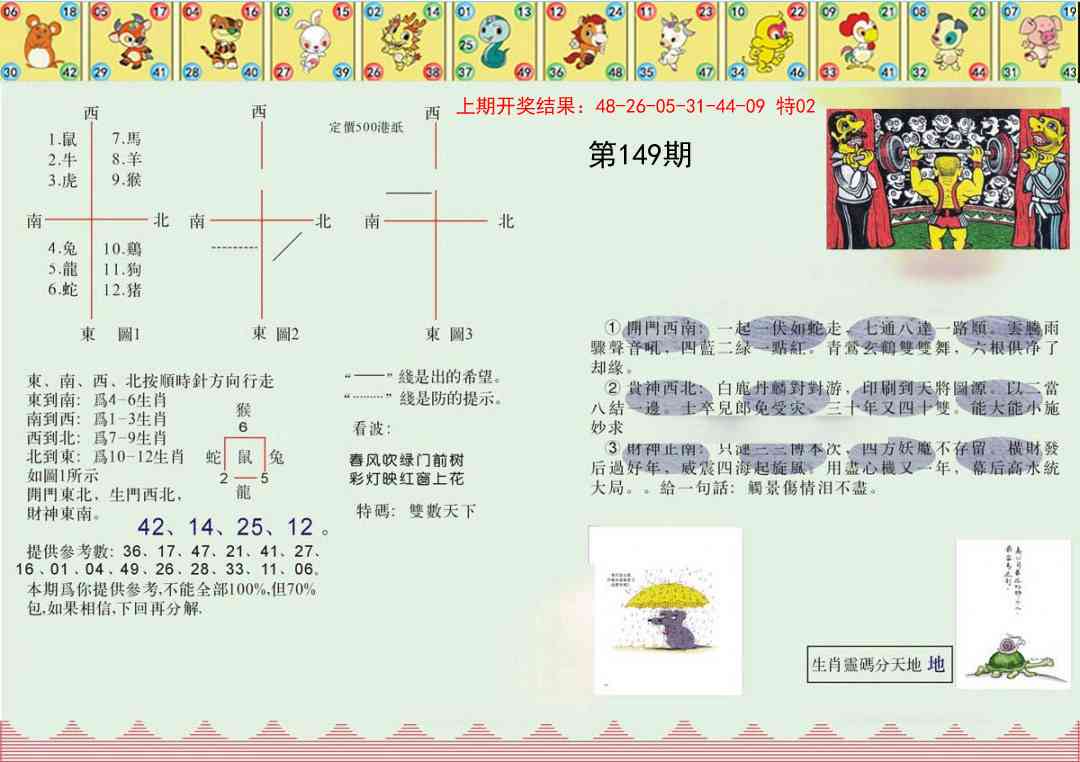 149期正版澳门足球报[图]