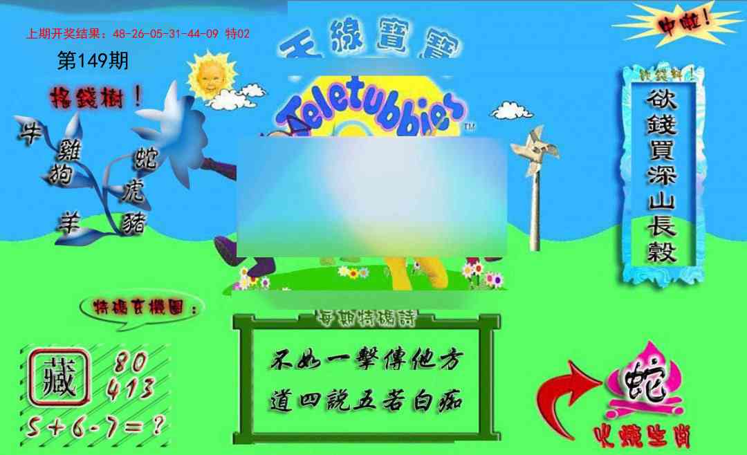 149期正版天线宝宝A[图]