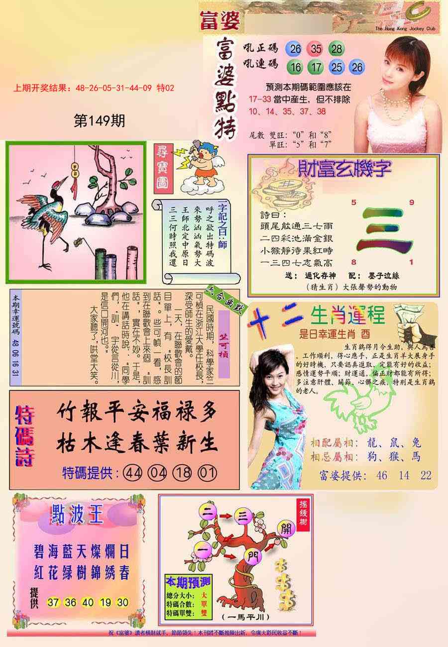 149期富婆[图]