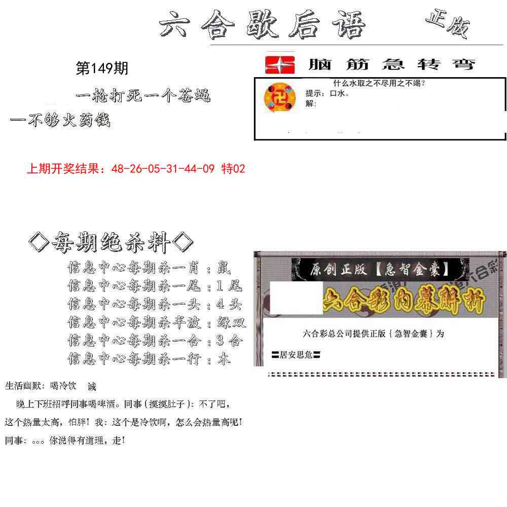 149期六合歇后语[图]