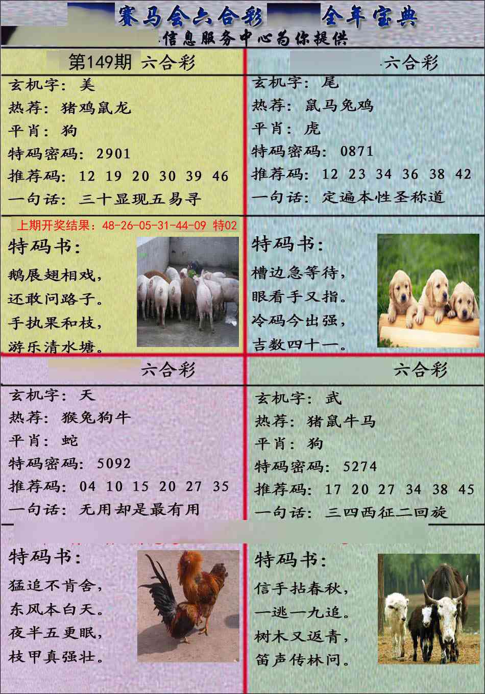 149期宝典报[图]