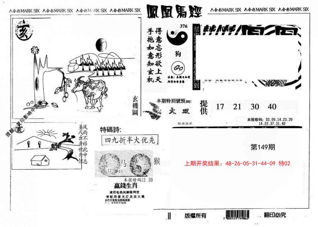 149期另版凤凰马经[图]