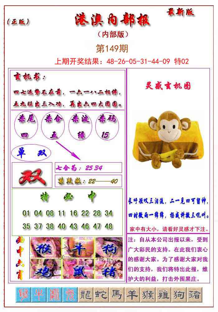 149期港澳报[图]