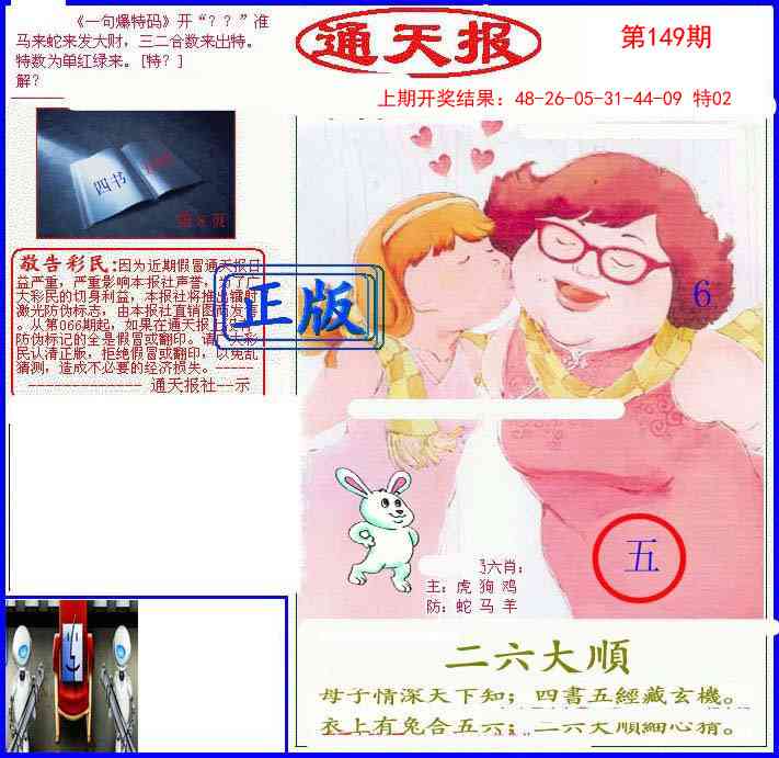 149期另通天报[图]