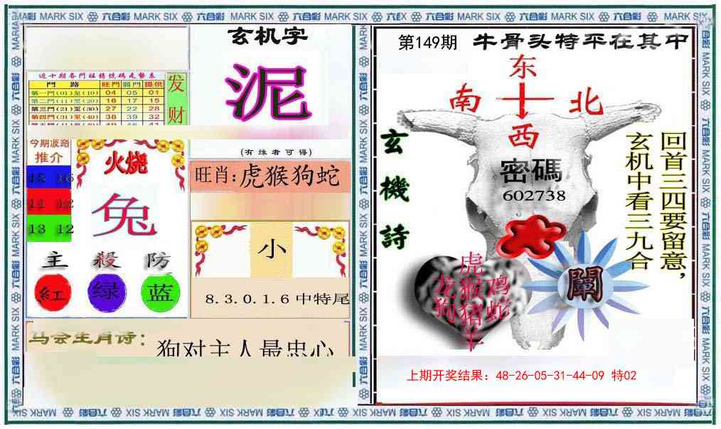 149期六合救世报+牛头报[图]