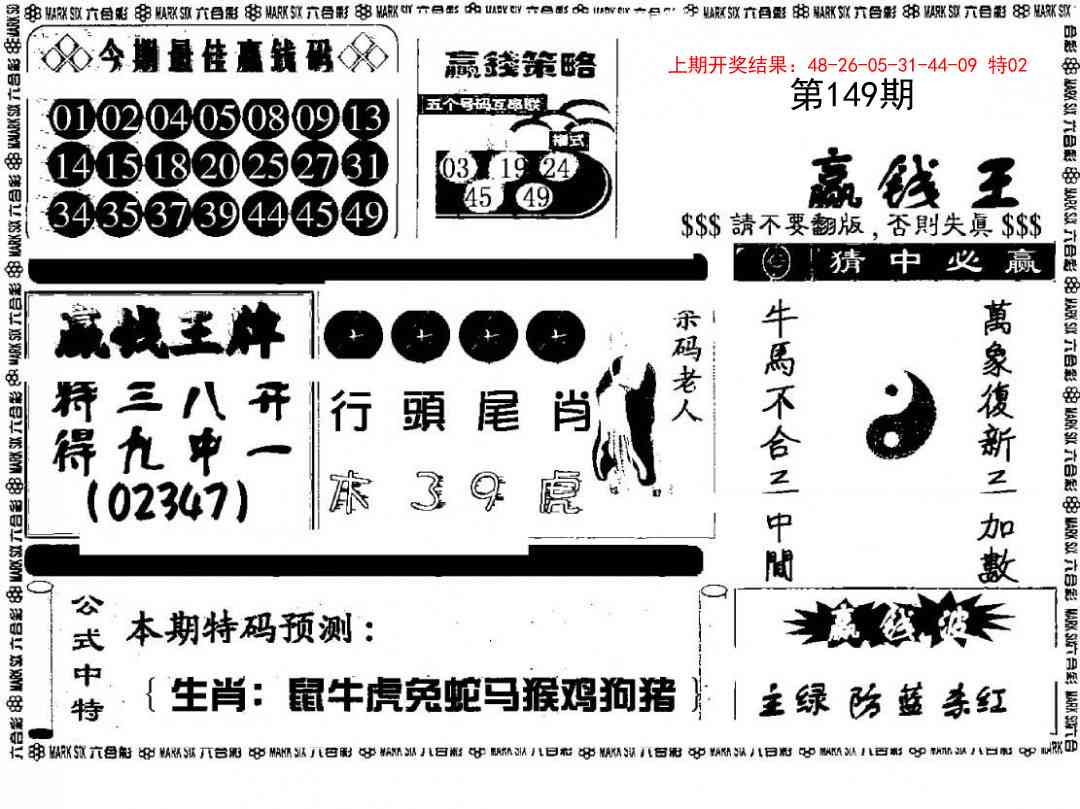 149期赢钱料[图]