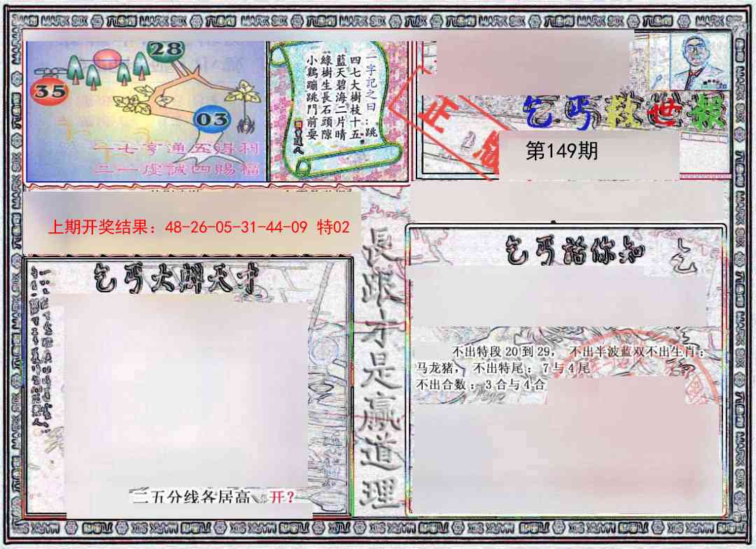 149期乞丐救世报[图]