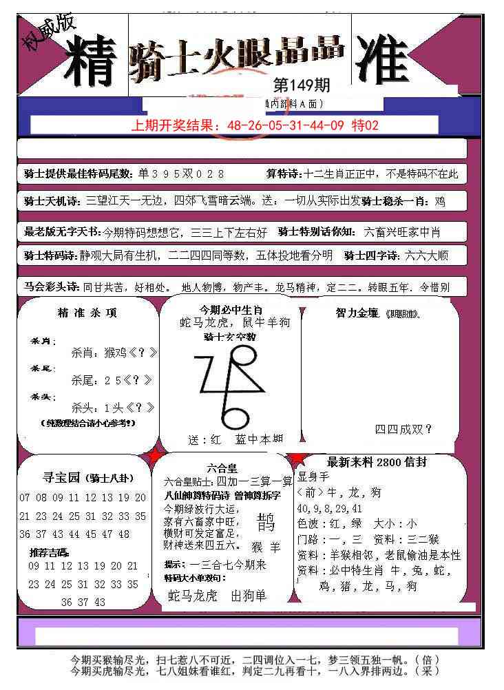 149期骑士火眼晶晶a[图]