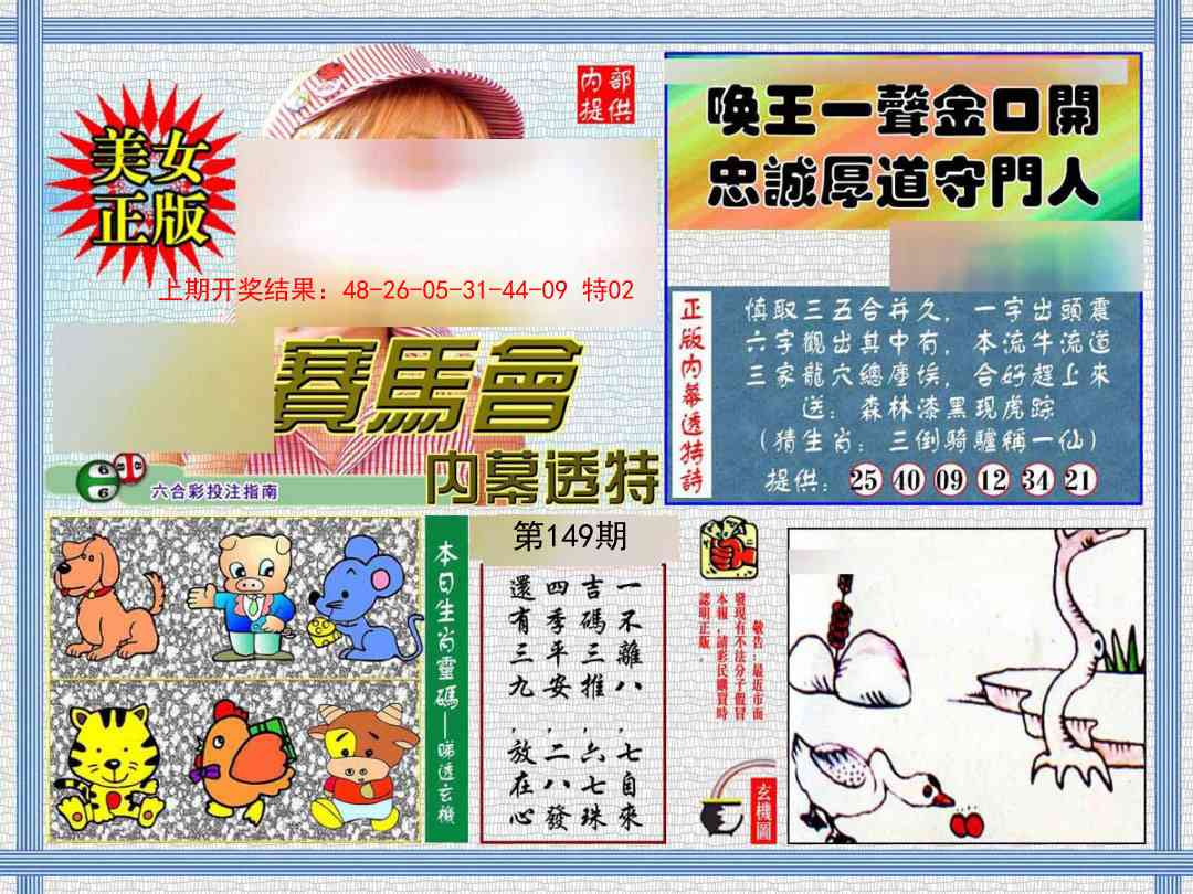 149期内幕透特[图]