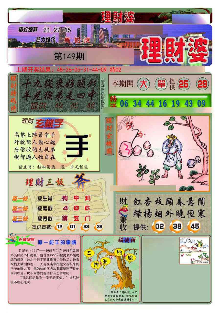 149期理财婆[图]