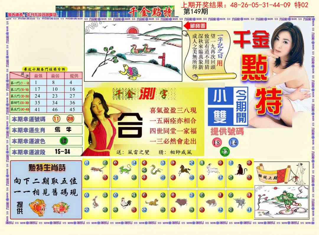 149期千金点特A[图]