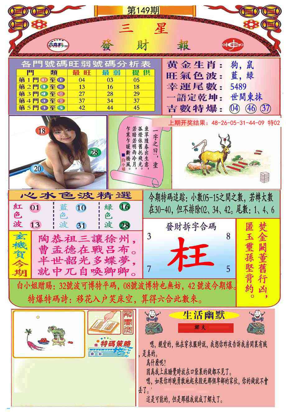 149期三星发财报(推荐)[图]